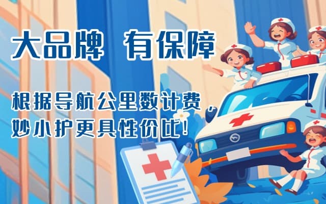 东兰救护车转运